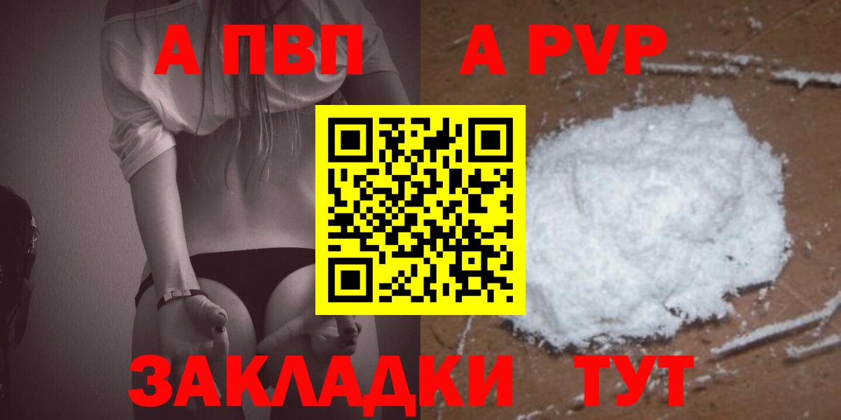 APVP Crystall  Вход с VPN  Alfa_PVP  Кемерово  A PVP Crystall 