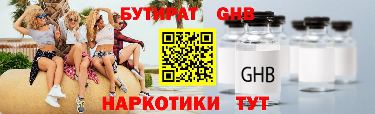 БУТИРАТ  Вход с VPN  Кемерово  БУТИРАТ BDO 