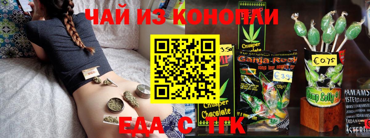 Кемерово  Еда ТГК марихуана  Вход с VPN 