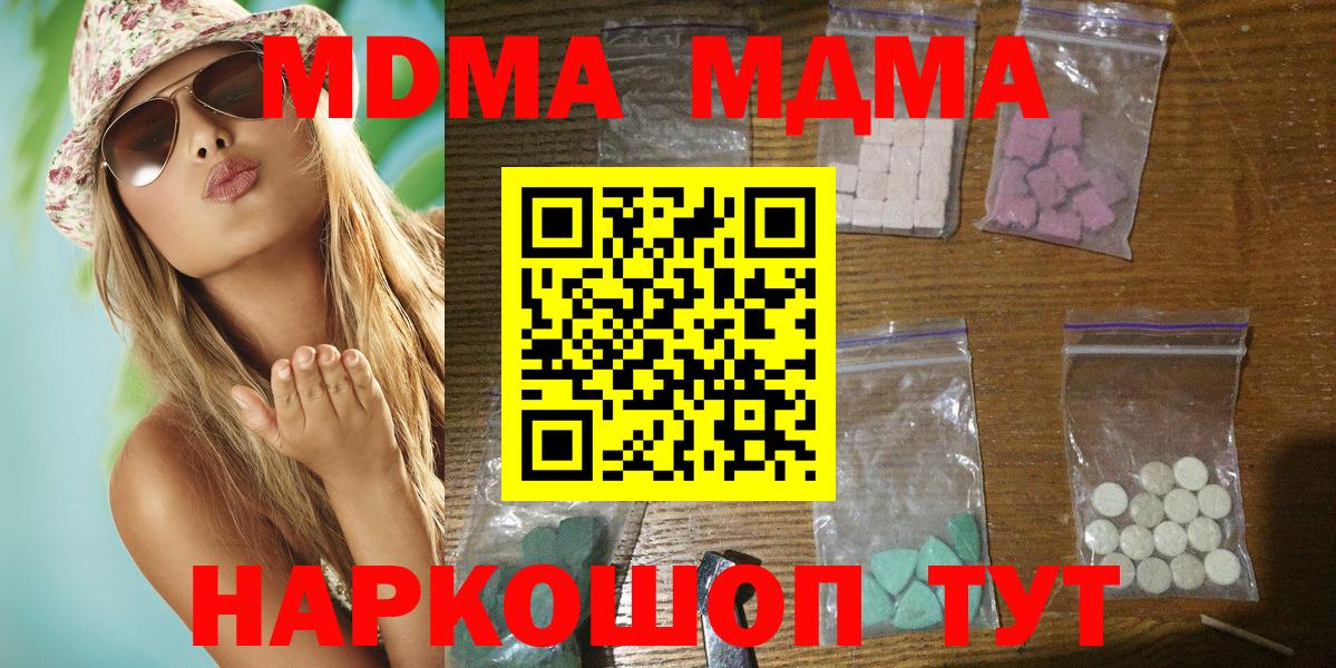 МДМА Molly  MDMA VHQ  МДМА  Кемерово  Вход с VPN 