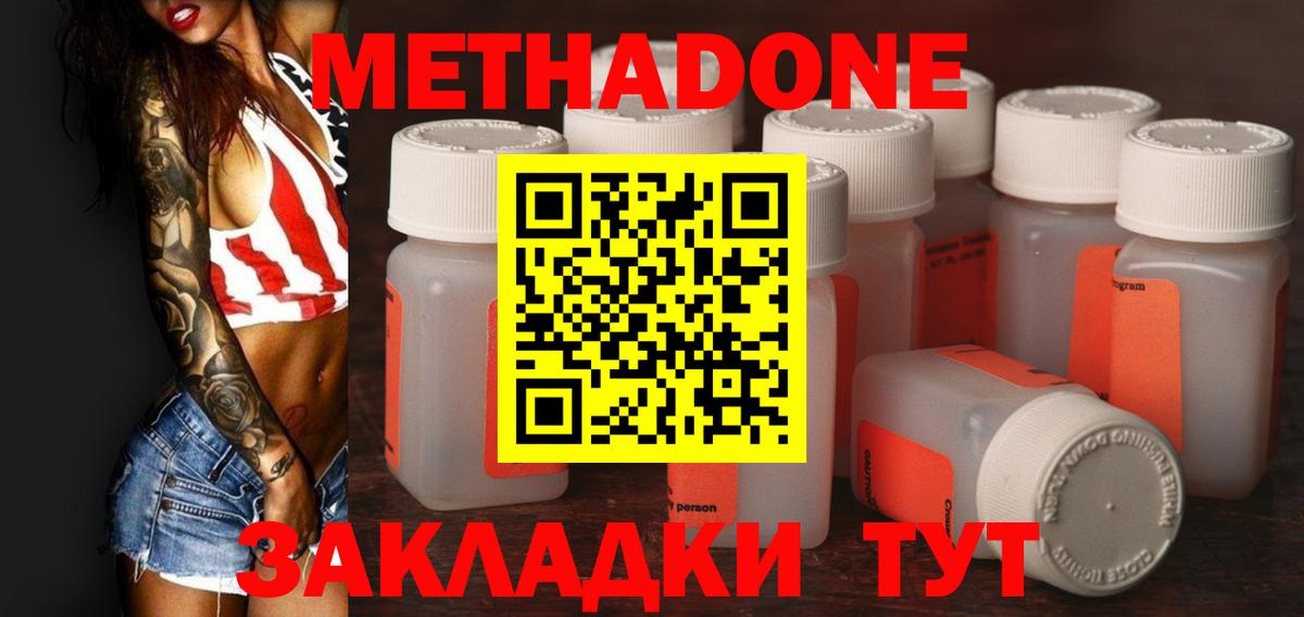 МЕТАДОН кристалл Кемерово