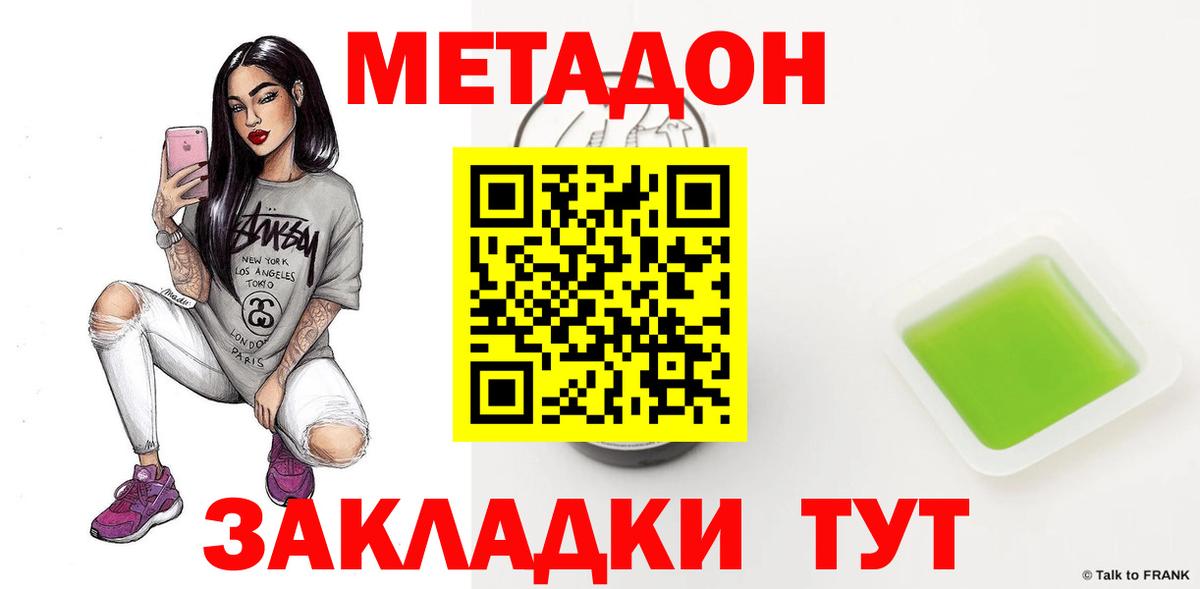 Метадон VHQ  Метадон белоснежный  Вход с VPN  Кемерово 