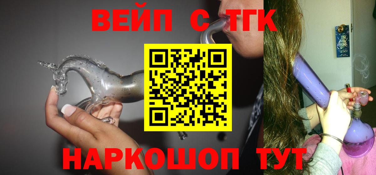ТГК вейп Кемерово